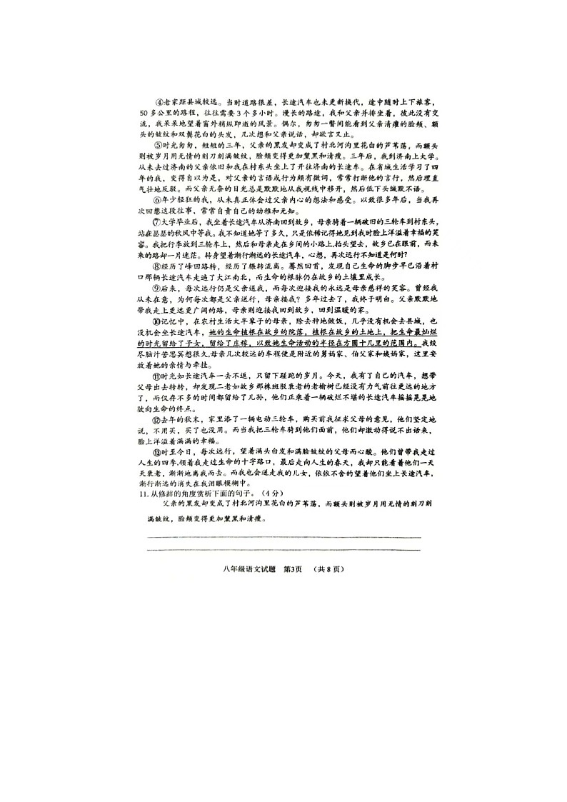 吉林省四平市双辽市校联考2024-2025学年八年级上学期10月期中语文试题第3页