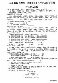 江西省南昌市第一中学2024-2025学年九年级上学期期中考试语文试题