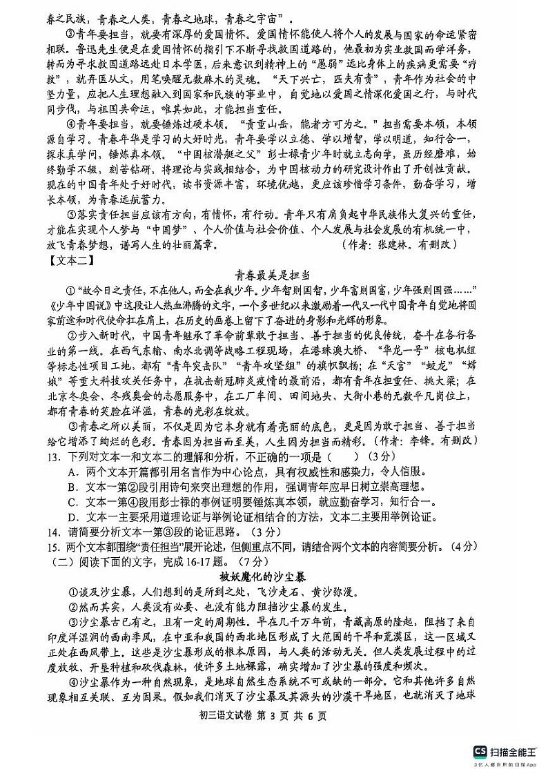 江西省南昌市第一中学2024-2025学年九年级上学期期中考试语文试题03