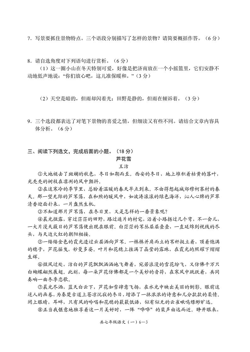 四川省宜宾市兴文县共乐镇中学2024-2025学年七年级上学期10月考试语文试题第3页