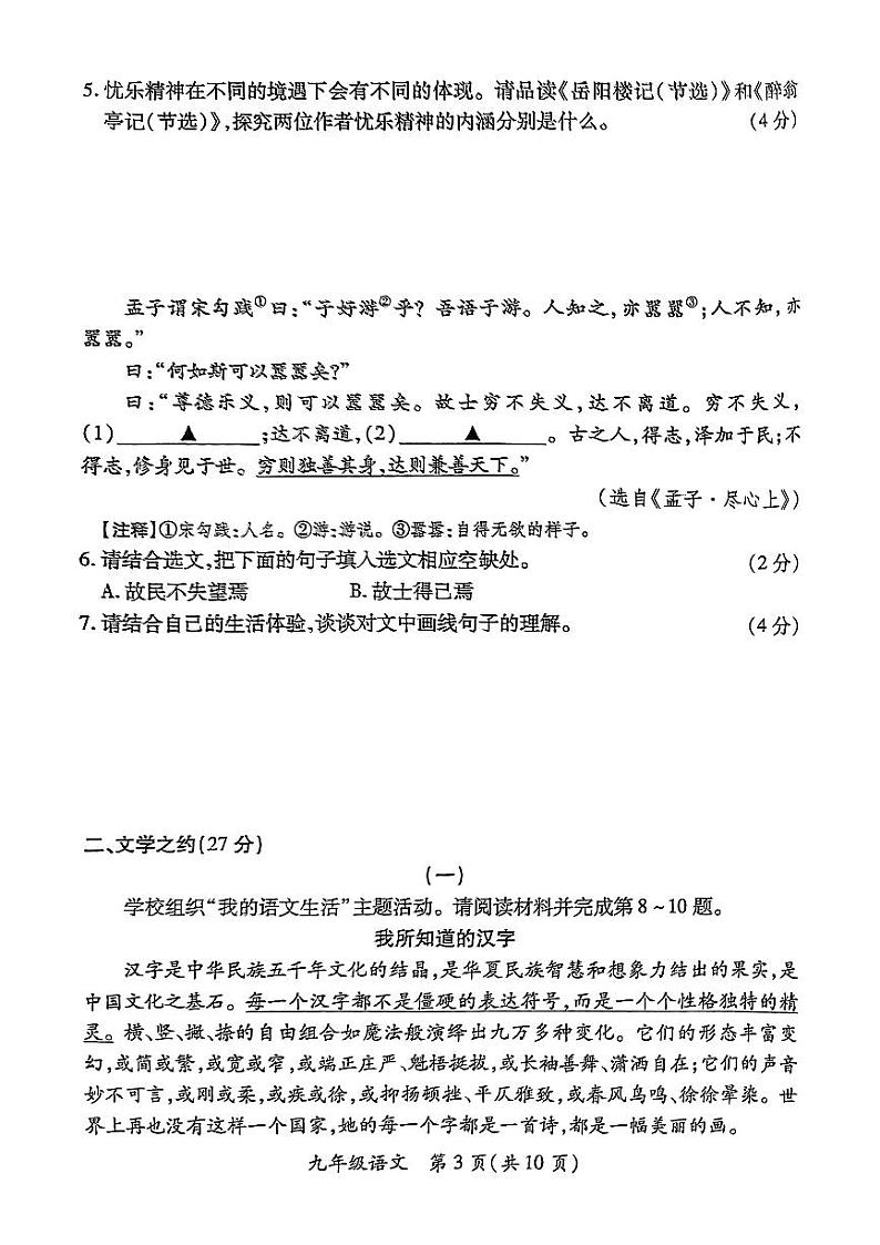 山西省长治市潞州区实验中学校2024-2025学年九年级上学期11月期中考试语文试题第3页