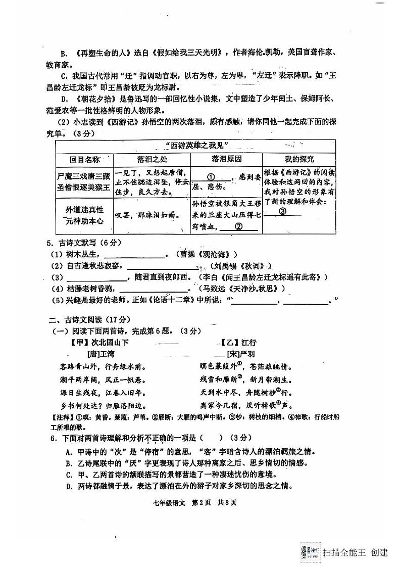 辽宁省大连市瓦房店市2024-2025学年七年级上学期11月期中语文试题02