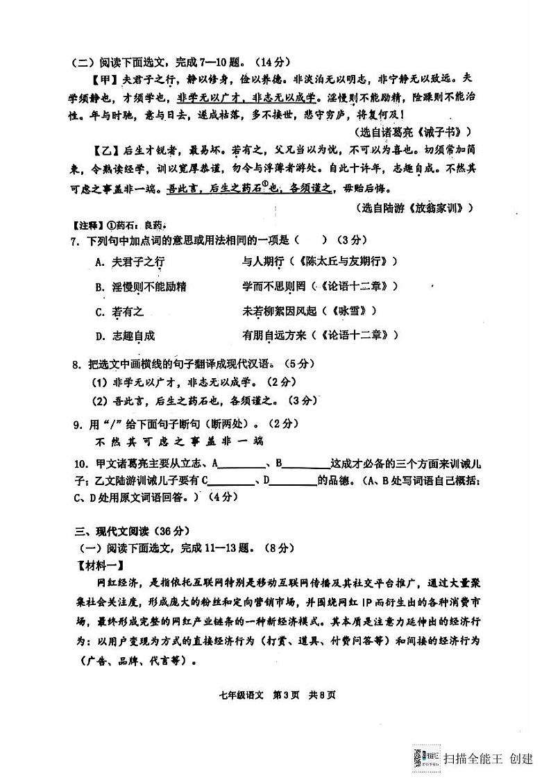 辽宁省大连市瓦房店市2024-2025学年七年级上学期11月期中语文试题03