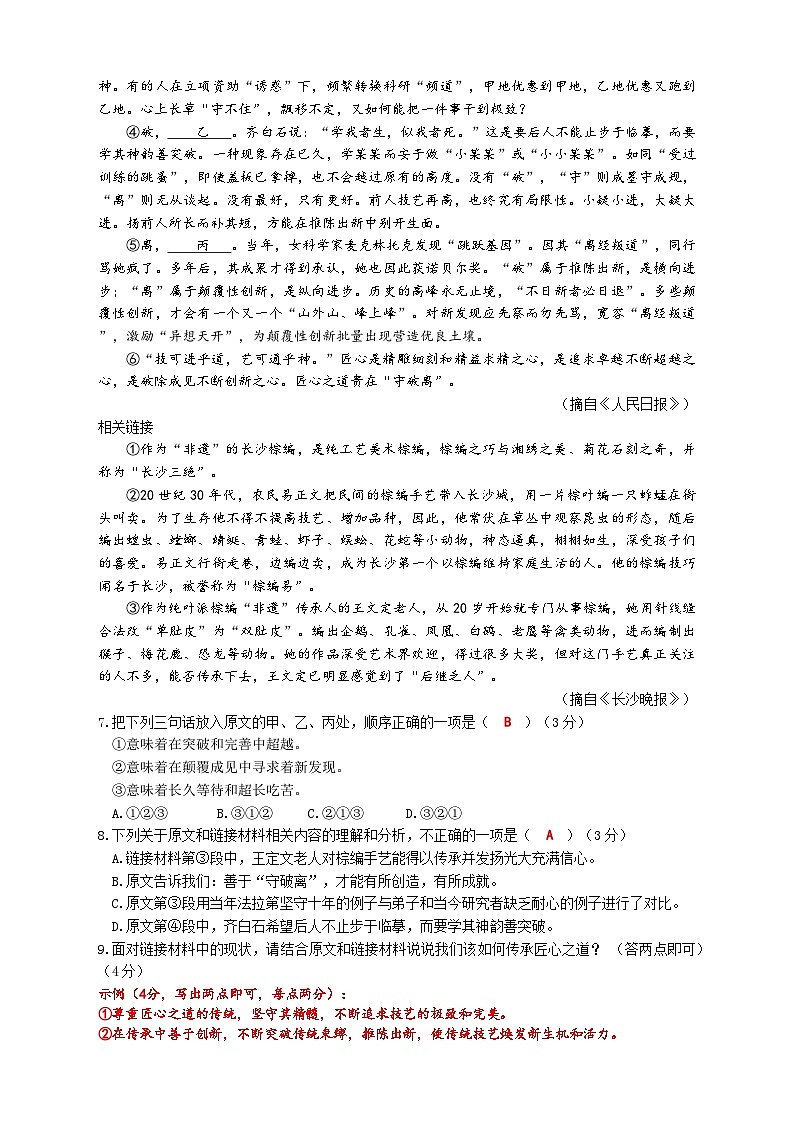 湖南省湘潭市江声实验学校2024-2025学年八年级上学期期中语文试卷第3页