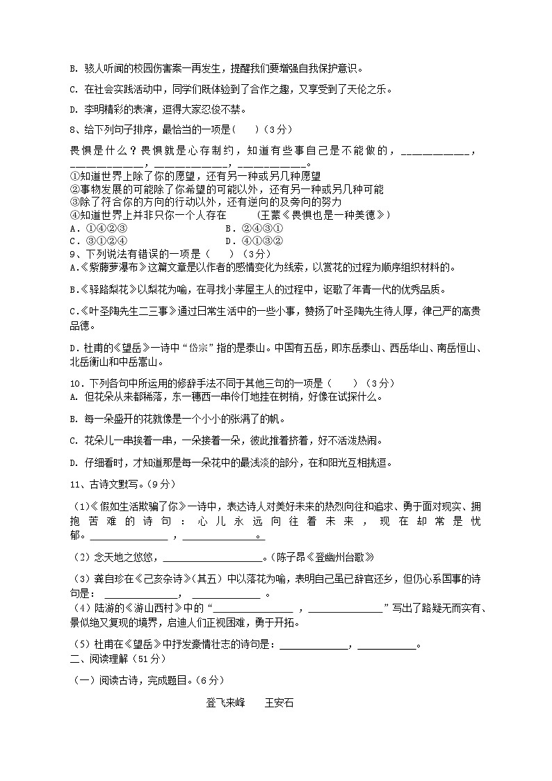 湖南省衡阳市耒阳市正源学校2024-2025学年七年级上学期11月期中语文试题02
