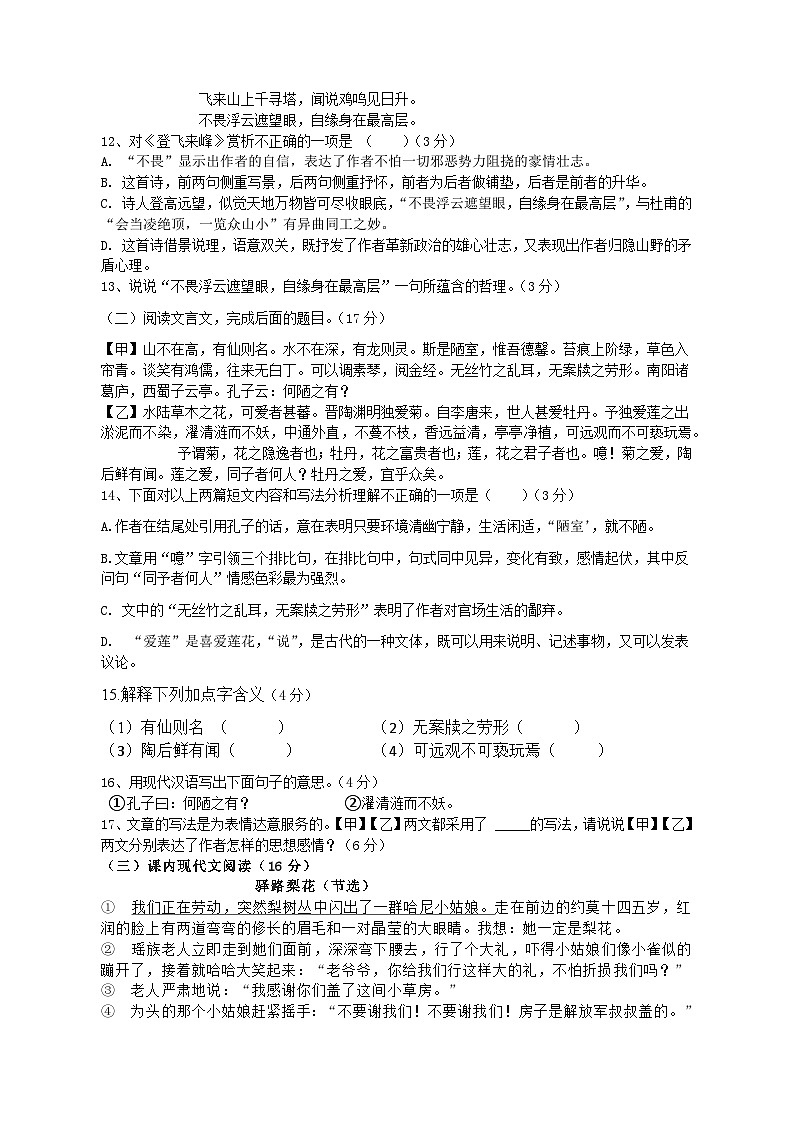 湖南省衡阳市耒阳市正源学校2024-2025学年七年级上学期11月期中语文试题03