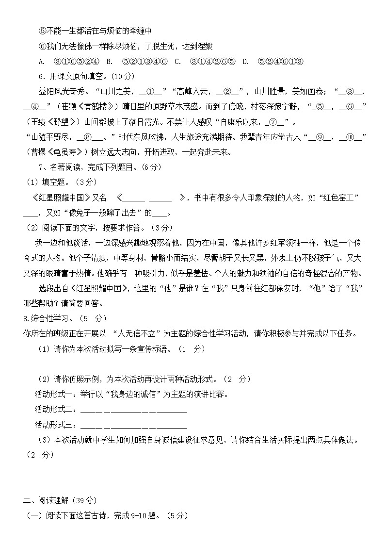 湖南省益阳市赫山区海棠学校2024-2025学年八年级上学期期中考试语文试题02
