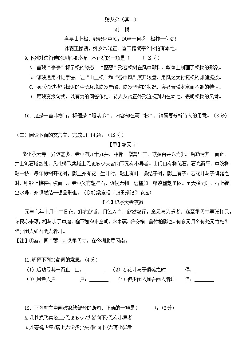 湖南省益阳市赫山区海棠学校2024-2025学年八年级上学期期中考试语文试题03