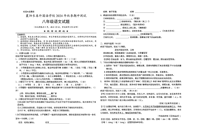 襄阳外国语学校2024-2025八年级语文期中测试卷第1页