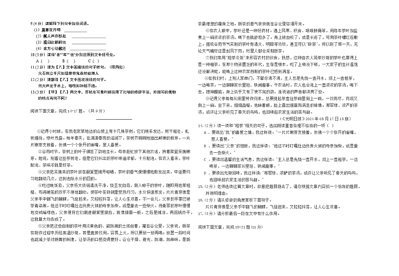 襄阳外国语学校2024-2025八年级语文期中测试卷第2页