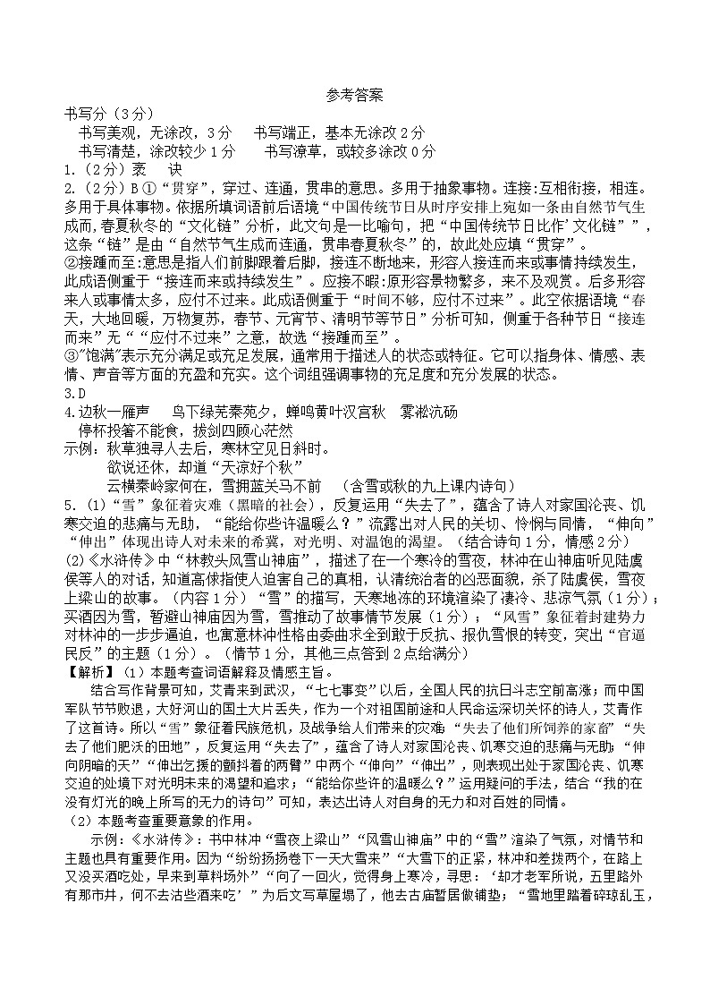 浙江省杭州市公益中学2024-2025学年九年级上学期11月期中考试语文试题01