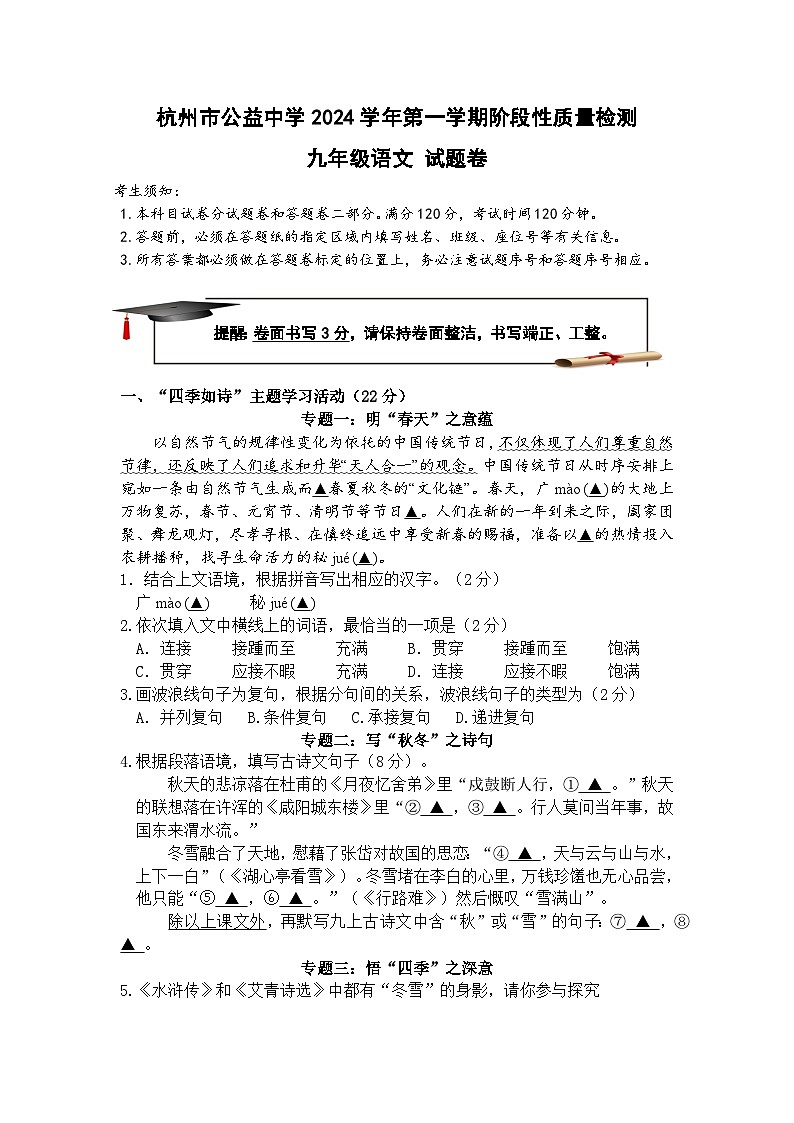 浙江省杭州市公益中学2024-2025学年九年级上学期11月期中考试语文试题01