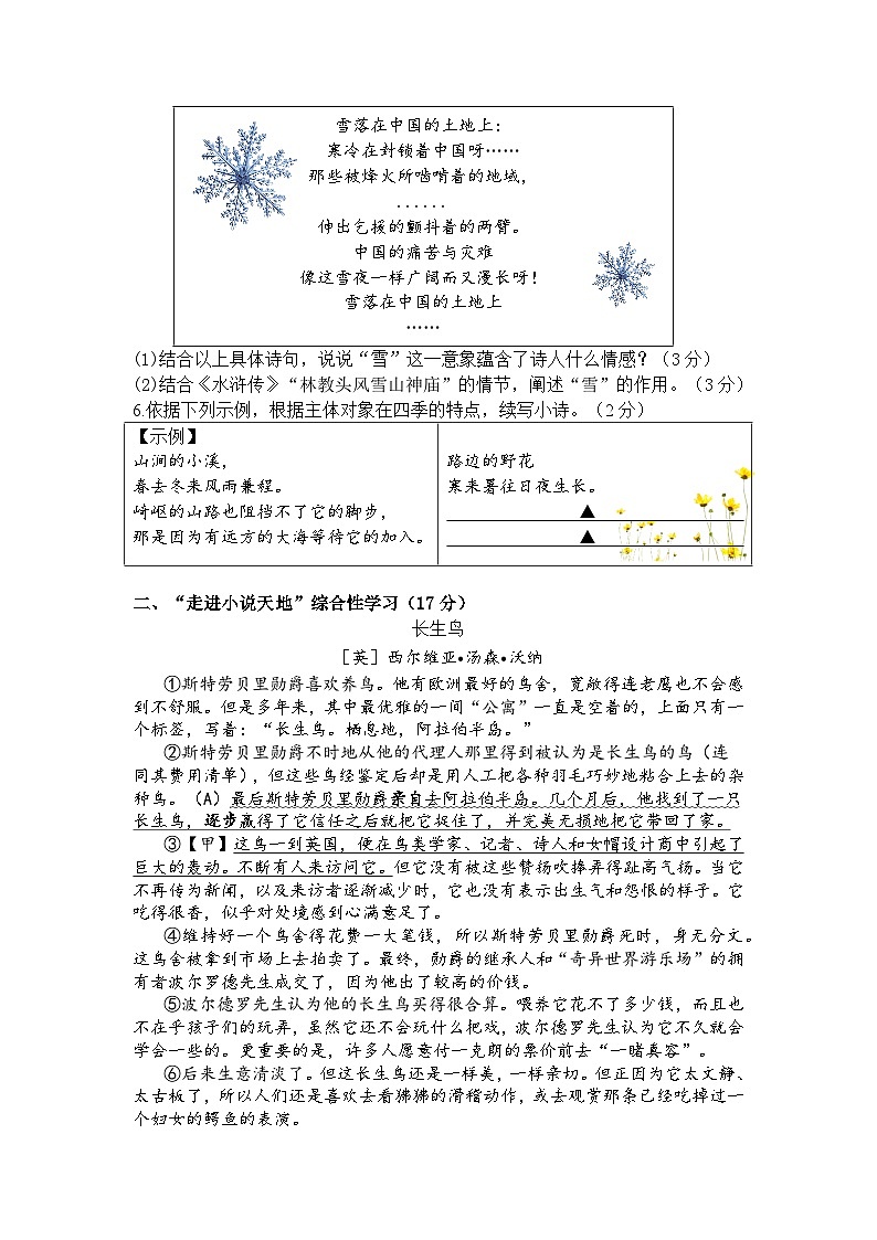 浙江省杭州市公益中学2024-2025学年九年级上学期11月期中考试语文试题02
