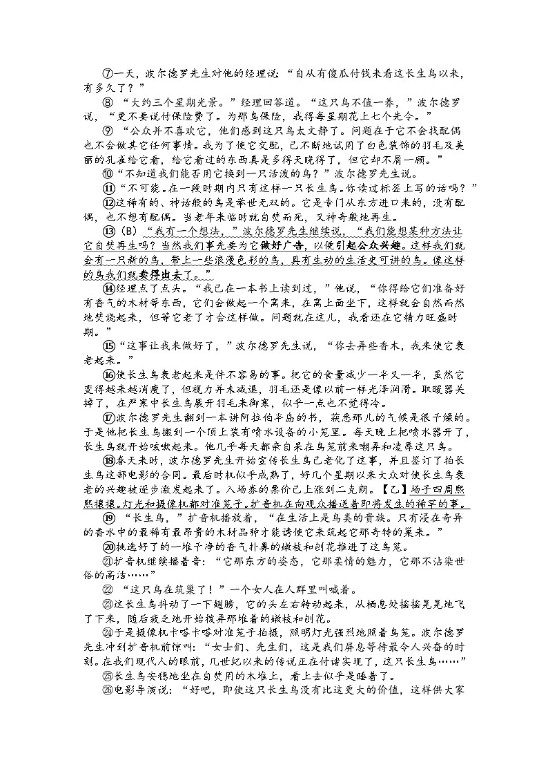 浙江省杭州市公益中学2024-2025学年九年级上学期11月期中考试语文试题03