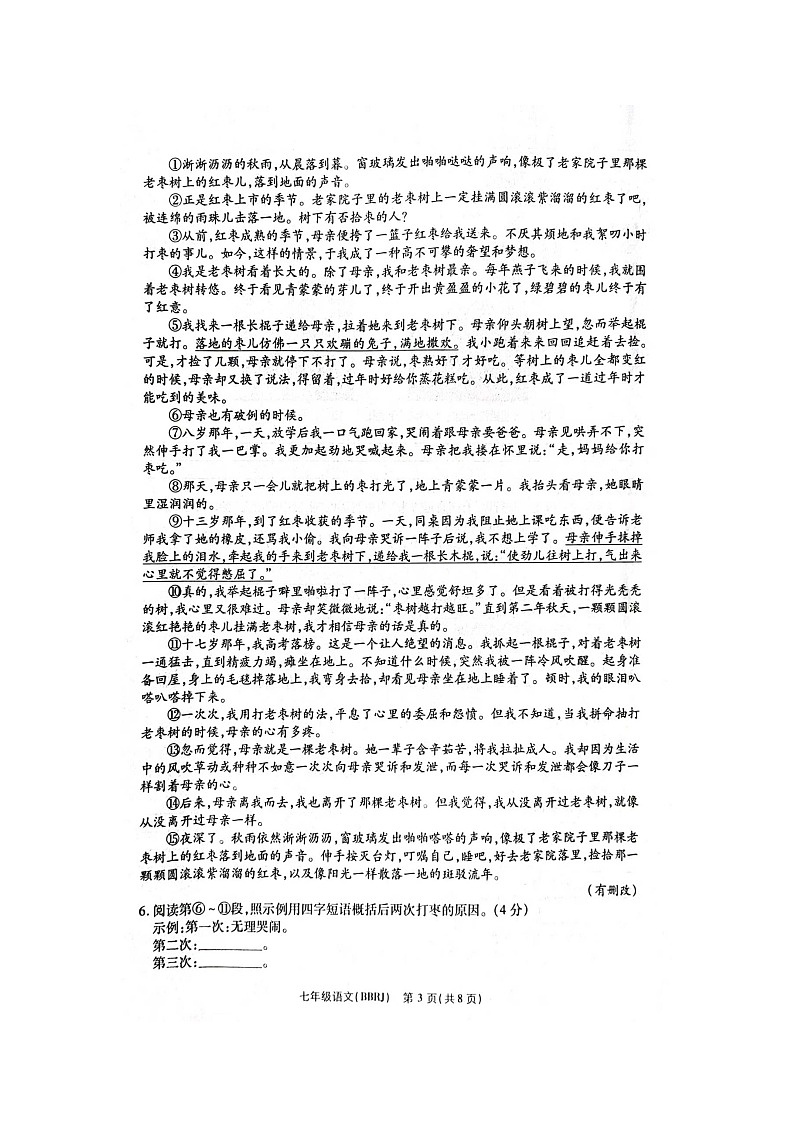 语文七年级上学期期中质量检测第3页