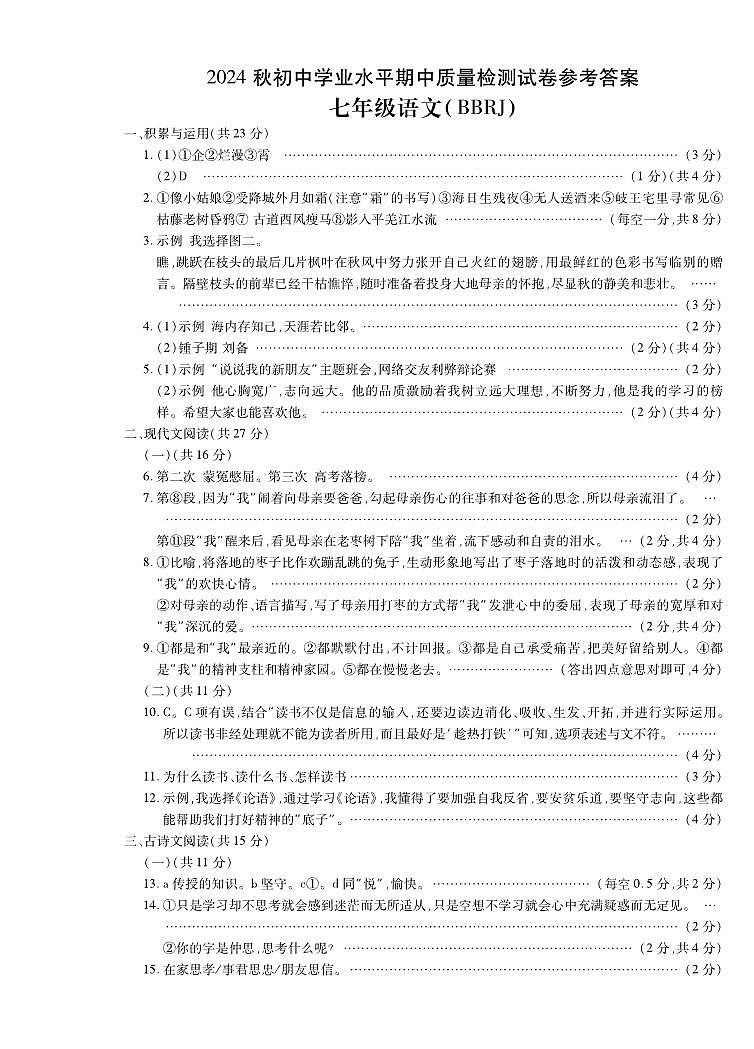 第三套  期中7语答案第1页