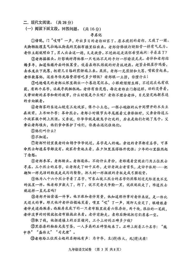 河南省南阳市镇平县2024–2025学年第一学期九年级期中考试语文试卷第3页