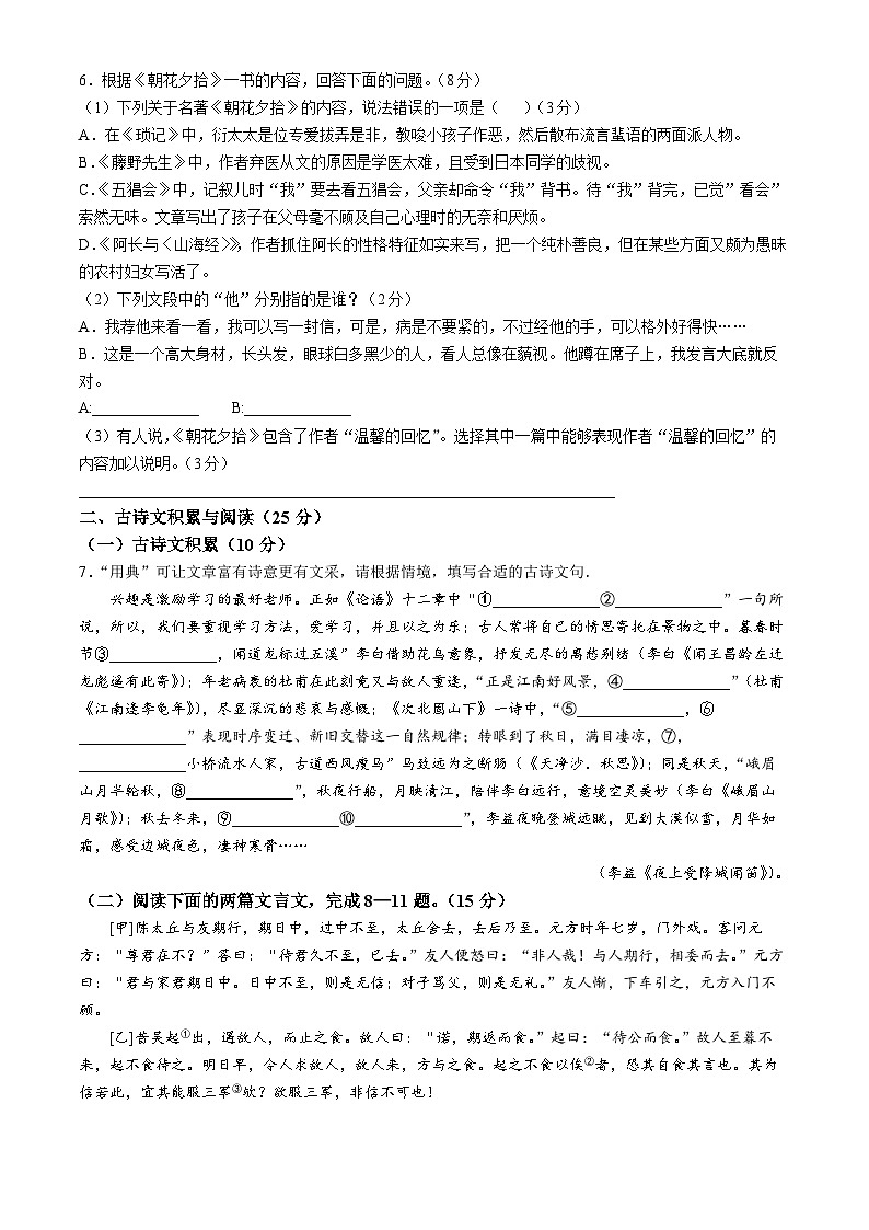 重庆市綦江区联盟校2024-2025学年七年级上学期期中语文试题02