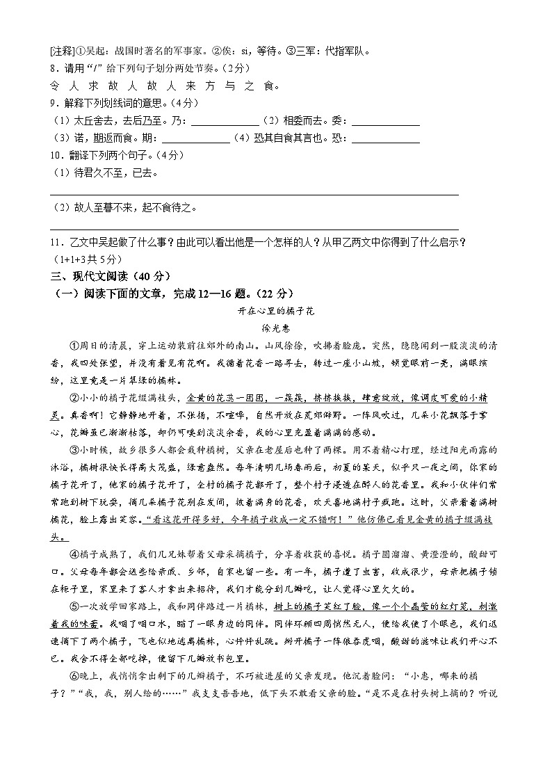 重庆市綦江区联盟校2024-2025学年七年级上学期期中语文试题03