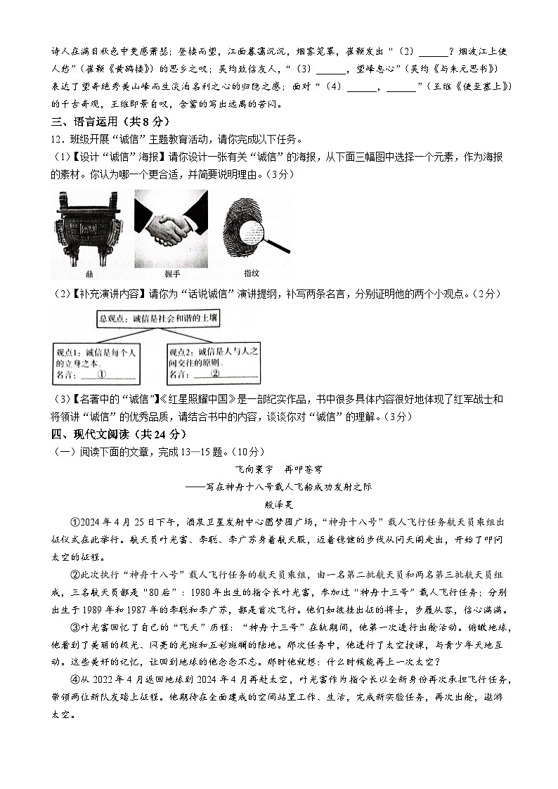 山东省济宁市第十五中学2024-2025学年（五四学制）八年级上学期期中语文试题第3页