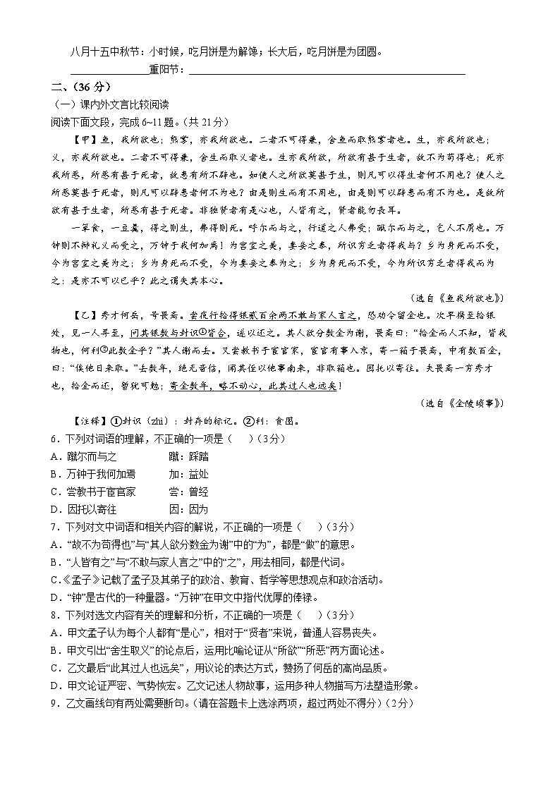 山东省济南市高新区2024-2025学年九年级上学期期中语文试题第2页