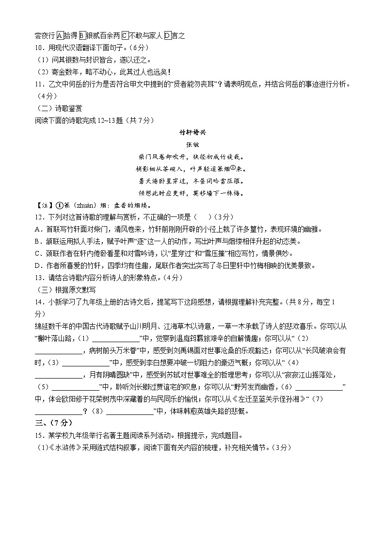 山东省济南市高新区2024-2025学年九年级上学期期中语文试题第3页