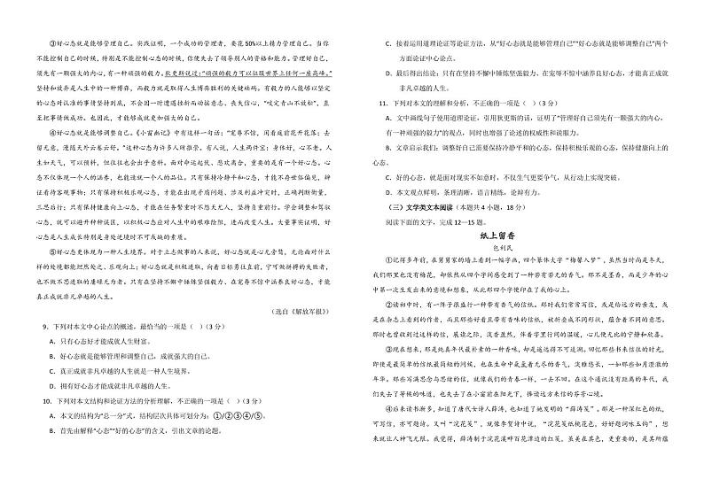 四川省 自贡市蜀光绿盛实验学校2024-2025学年九年级上学期期中考试语文试题第3页
