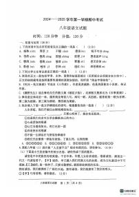 山东省聊城东昌中学2024-2025学年八年级上学期期中考试语文试题