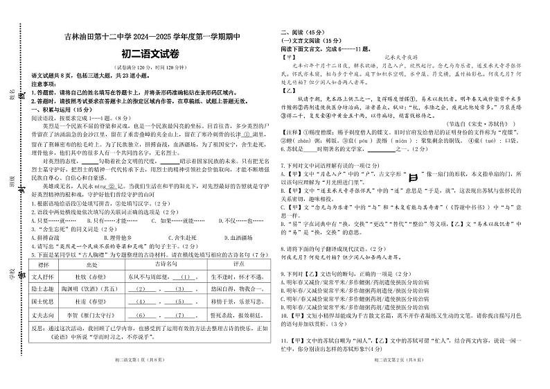 吉林省松原市宁江区吉林油田第十二中学2024-2025学年八年级上学期11月期中语文试题01