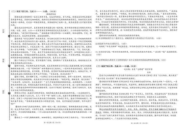 吉林省松原市宁江区吉林油田第十二中学2024-2025学年八年级上学期11月期中语文试题02