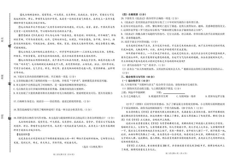 吉林省松原市宁江区吉林油田第十二中学2024-2025学年八年级上学期11月期中语文试题03