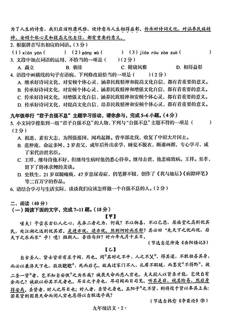广东省梅州市大埔县2024-2025学年九年级上学期11月期中语文试题第2页
