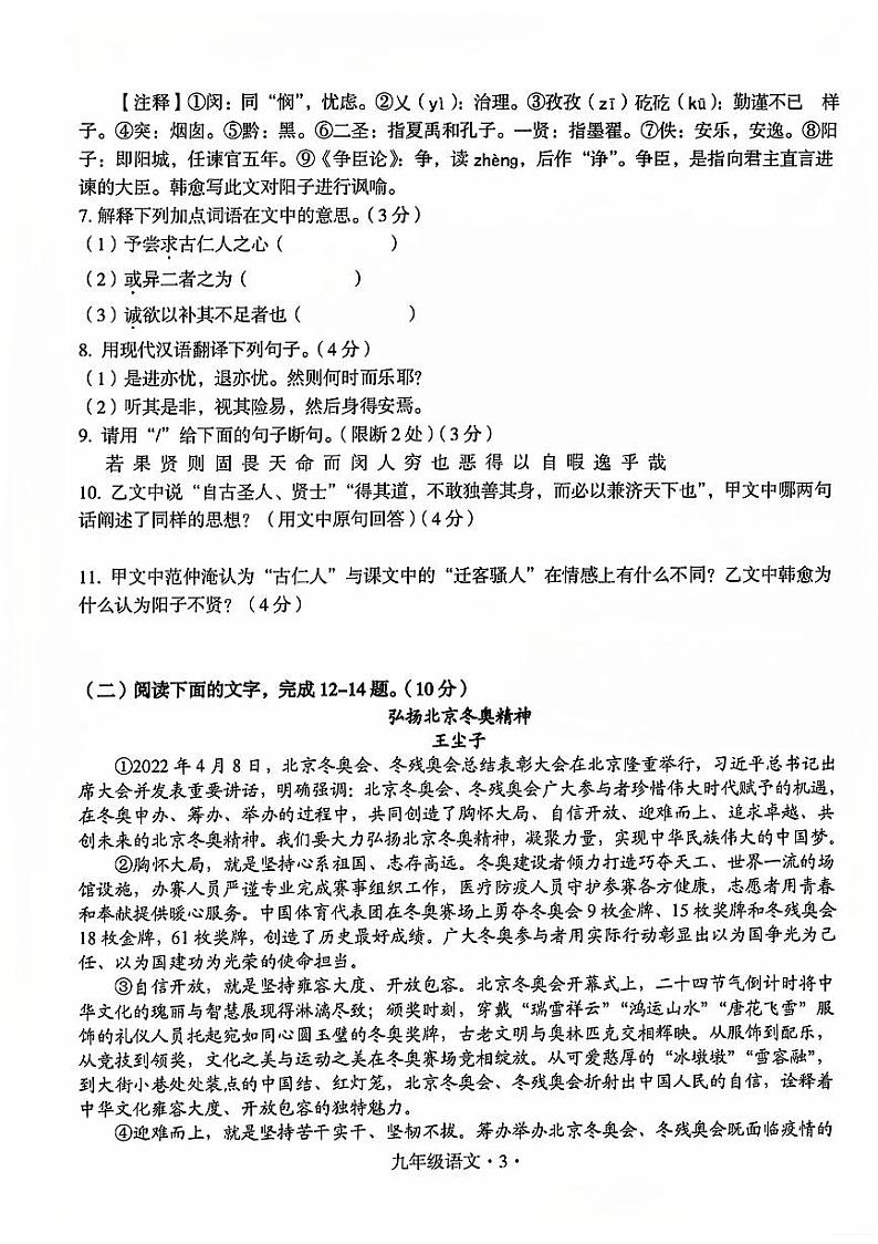 广东省梅州市大埔县2024-2025学年九年级上学期11月期中语文试题第3页