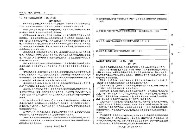 吉林省四平市伊通满族自治县第五中学2024-2025学年七年级上学期第三次月考语文试题02