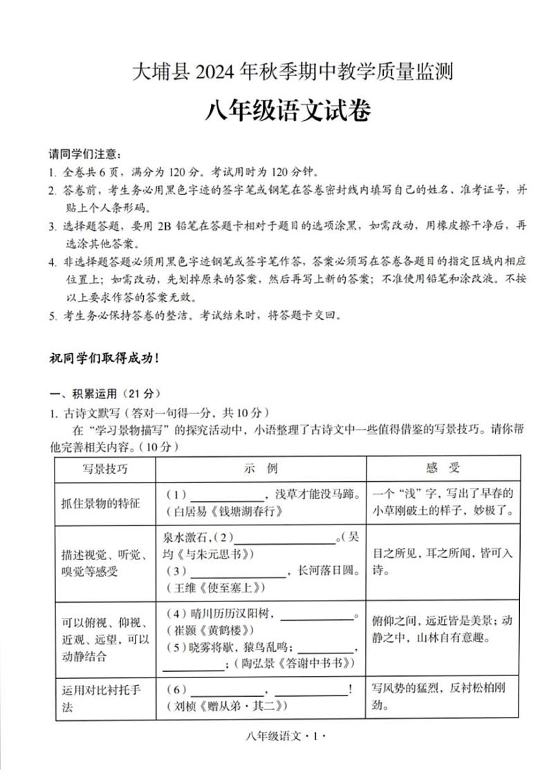 广东省梅州市大埔县2024-2025学年八年级上学期11月期中语文试题第1页