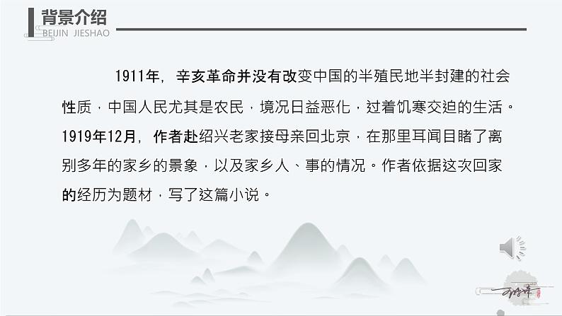 初中语文人教部编版九年级上册 15 故乡  课件第5页
