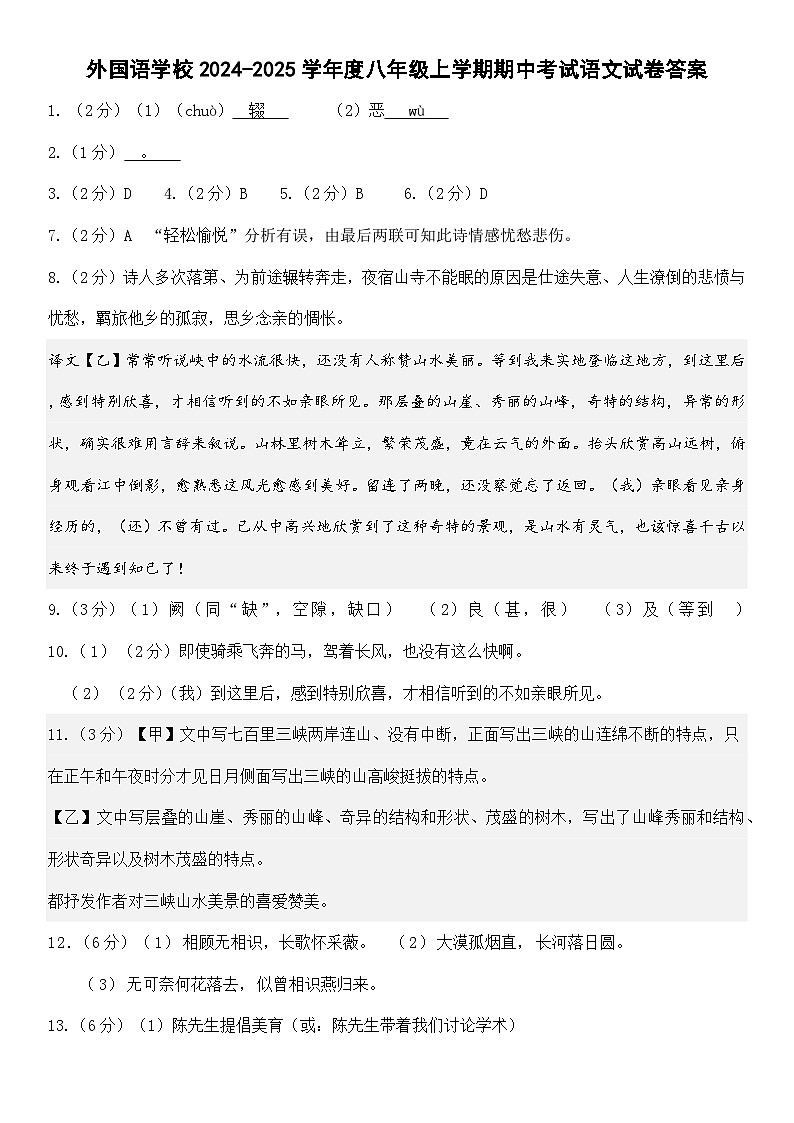 5_24-25八上期中语文答案第1页