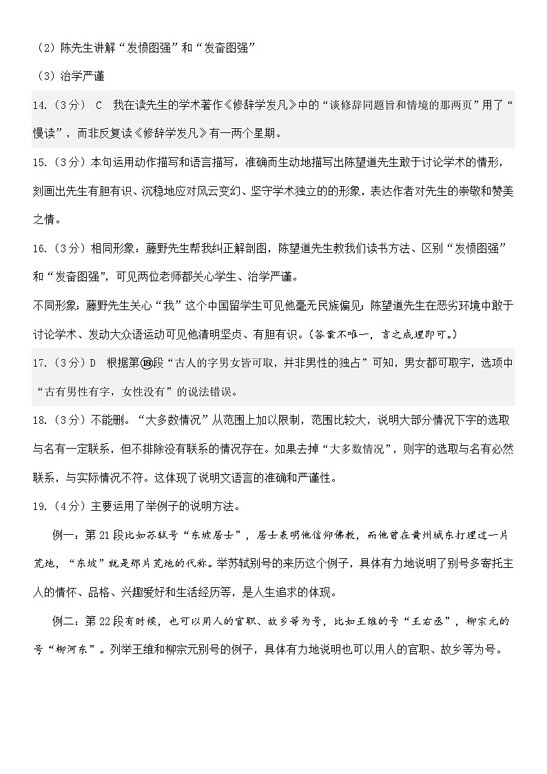 5_24-25八上期中语文答案第2页