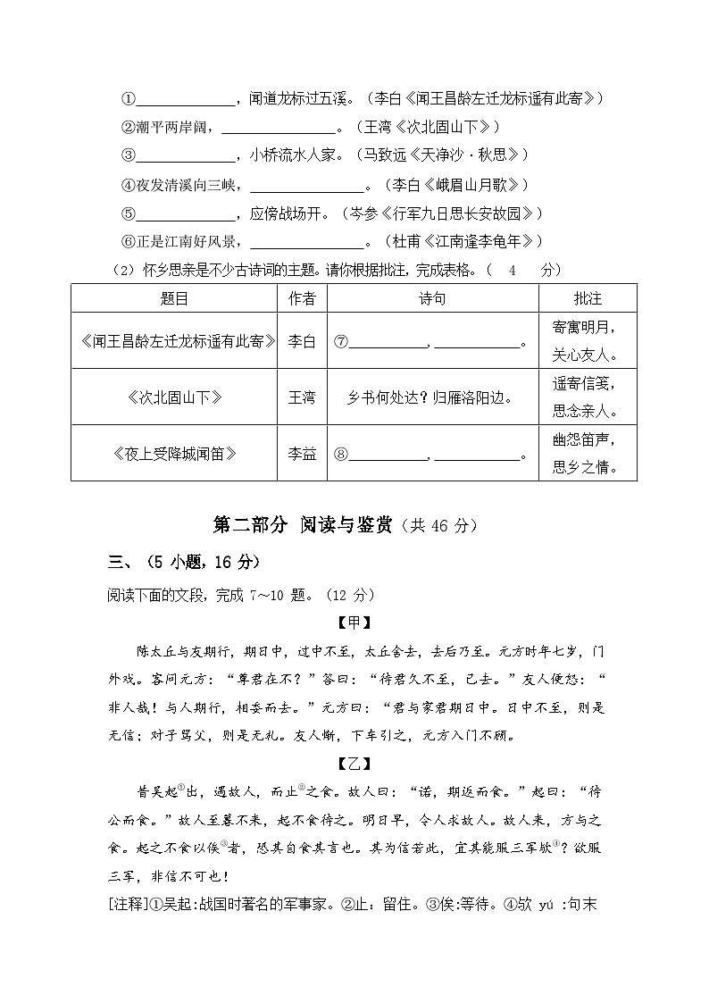 广东省广州市铁一中学2023—2024学年七年级上学期期中考试语文试题第3页