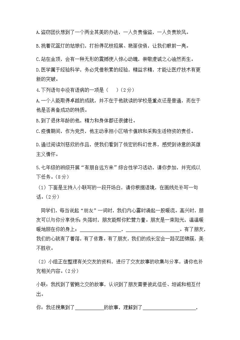 广东省广州市外国语学校附属学校2023—2024学年七年级上学期期中考试语文试卷（含答案）第2页