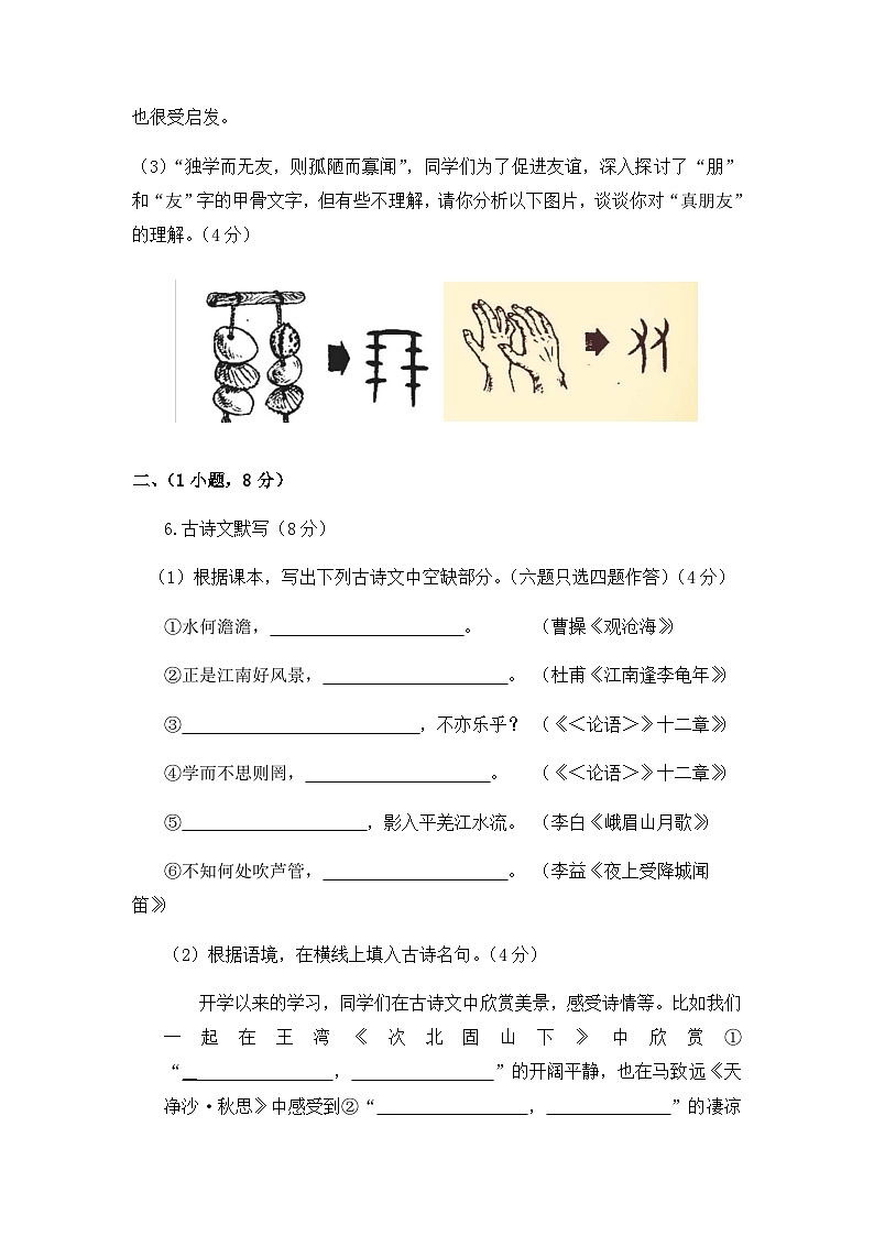 广东省广州市外国语学校附属学校2023—2024学年七年级上学期期中考试语文试卷（含答案）第3页