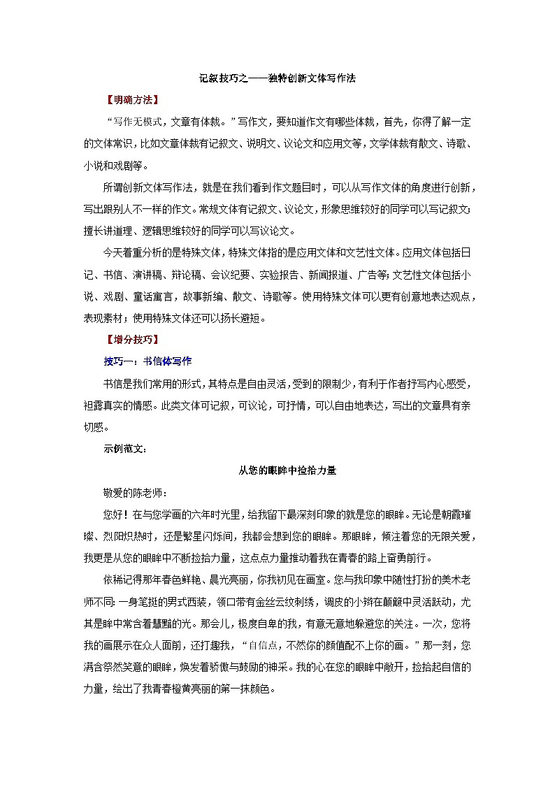 中考语文作文满分妙招——创新文体写作法学案第1页