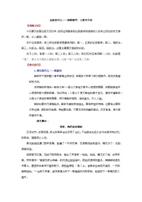 中考语文作文满分妙招——独特顺序及人称写作法学案