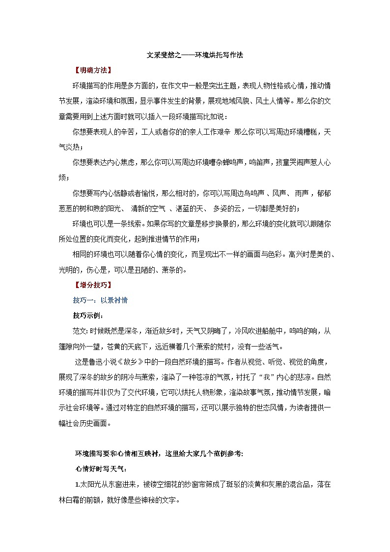 中考语文作文满分妙招——环境烘托写作法学案第1页