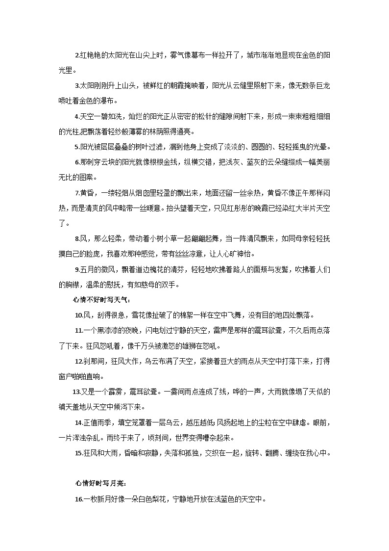 中考语文作文满分妙招——环境烘托写作法学案第2页