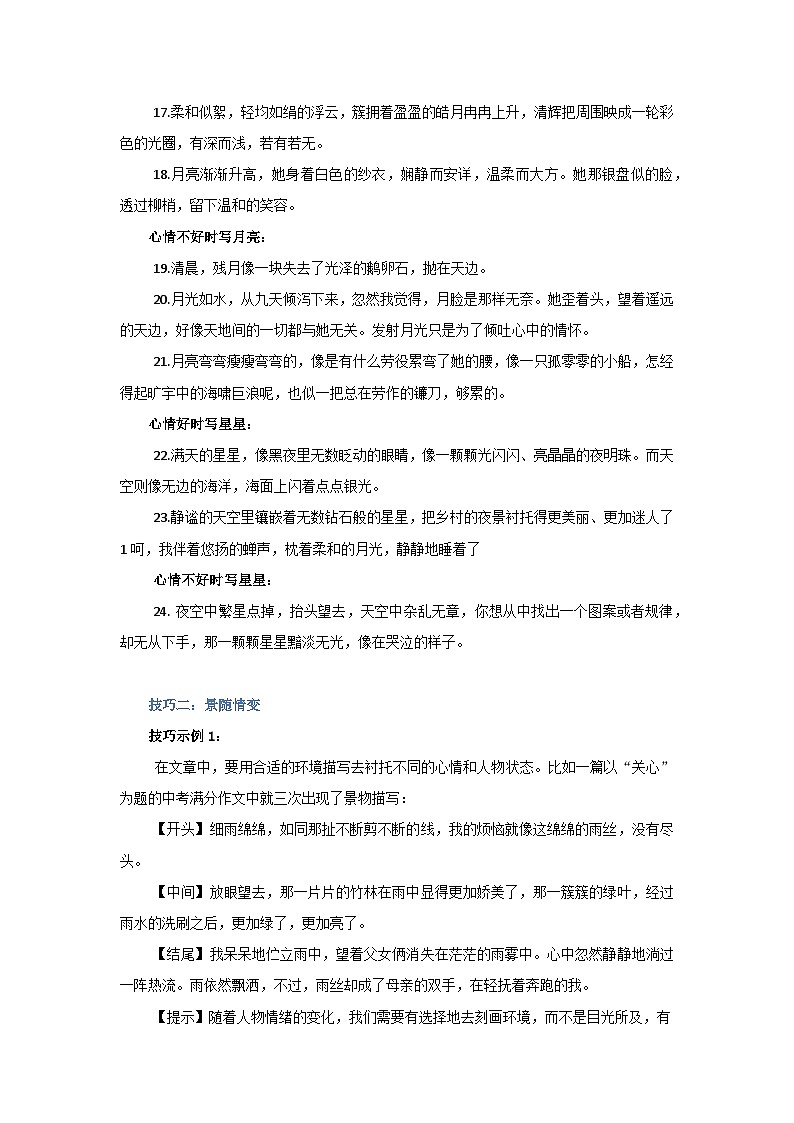 中考语文作文满分妙招——环境烘托写作法学案第3页
