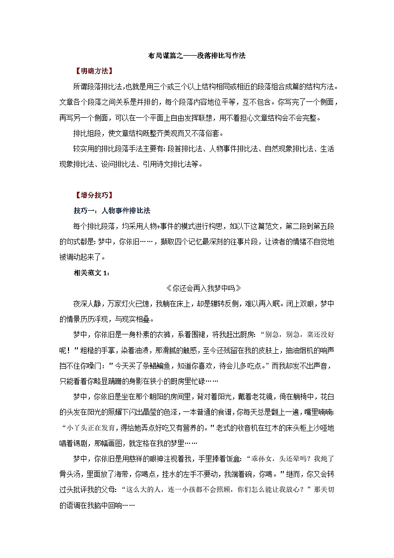 中考语文作文满分妙招——排比写作法学案第1页