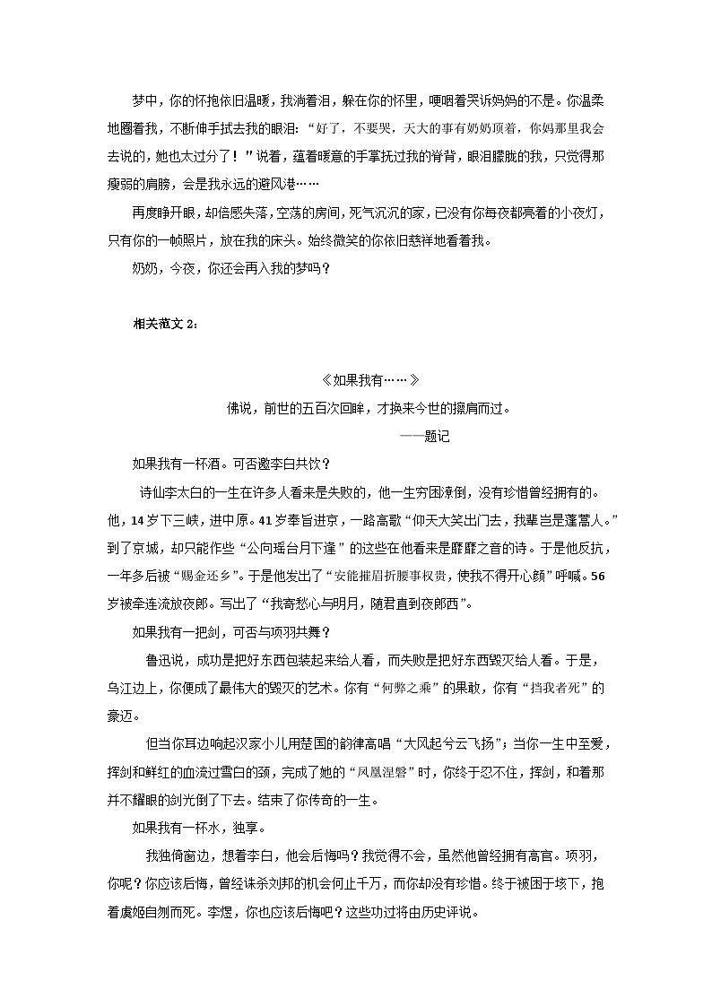 中考语文作文满分妙招——排比写作法学案第2页