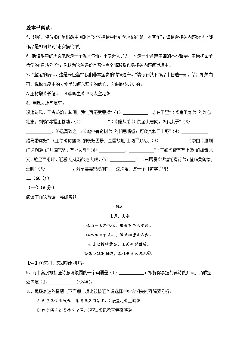 江苏省南通市通州区2024-2025学年八年级上学期期中语文试卷第2页