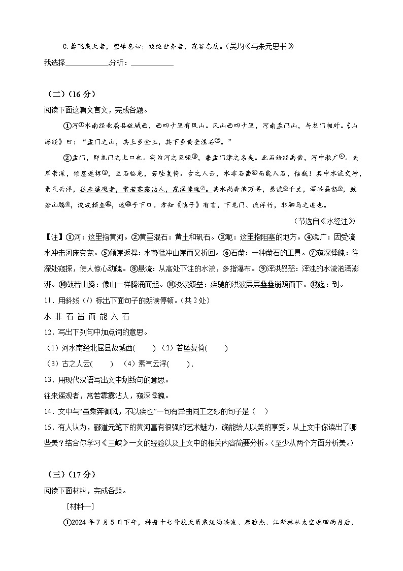 江苏省南通市通州区2024-2025学年八年级上学期期中语文试卷第3页